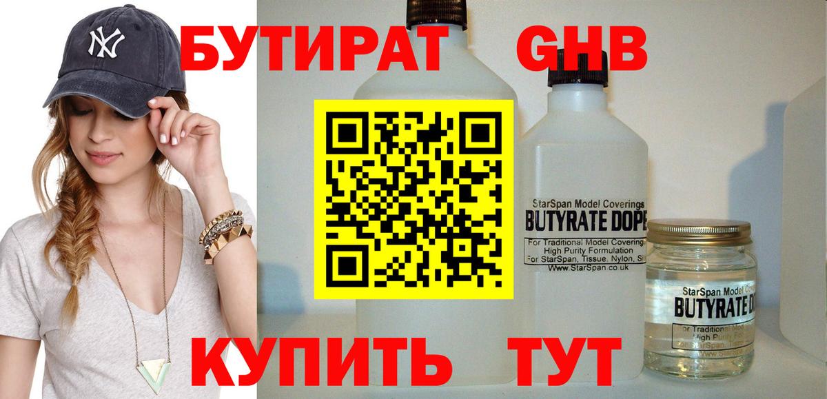 Бутират бутик Приморско-Ахтарск