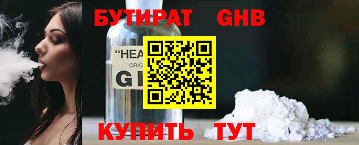 БУТИРАТ  Бутират буратино  Вход с VPN  Приморско-Ахтарск 