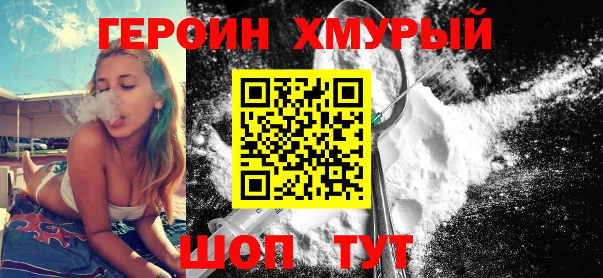 ГЕРОИН  Вход с VPN  Приморско-Ахтарск  ГЕРОИН белый 