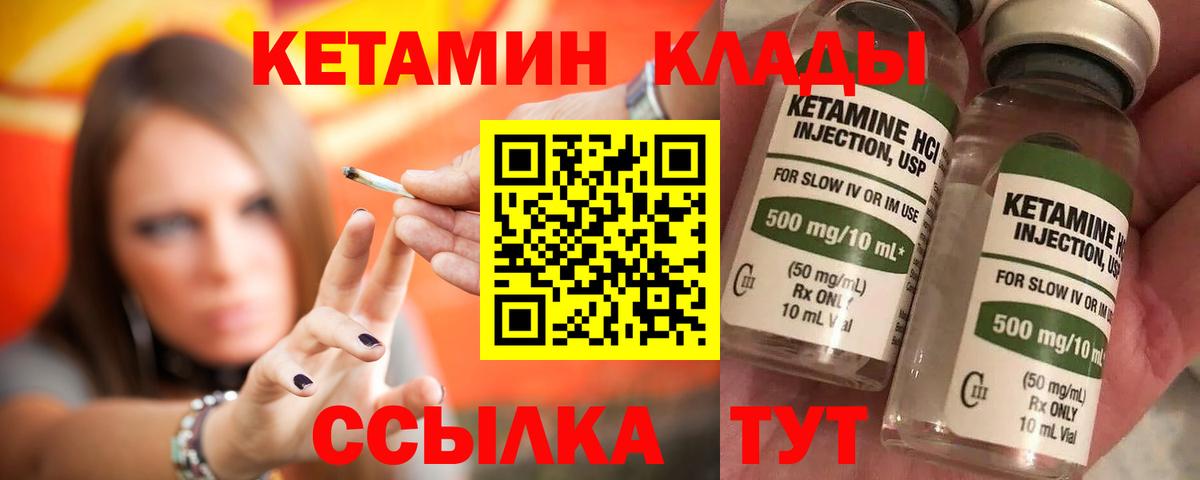 Приморско-Ахтарск  КЕТАМИН VHQ  Вход с VPN 