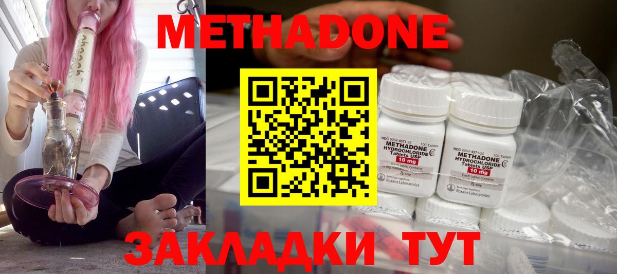 МЕТАДОН кристалл Приморско-Ахтарск