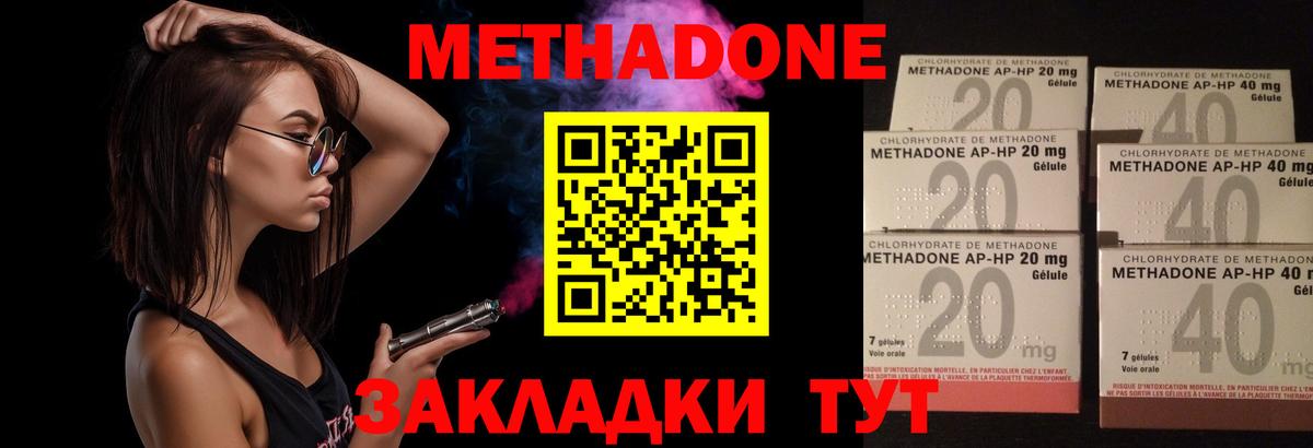 Приморско-Ахтарск  МЕТАДОН белоснежный  Вход с VPN  Метадон мёд 
